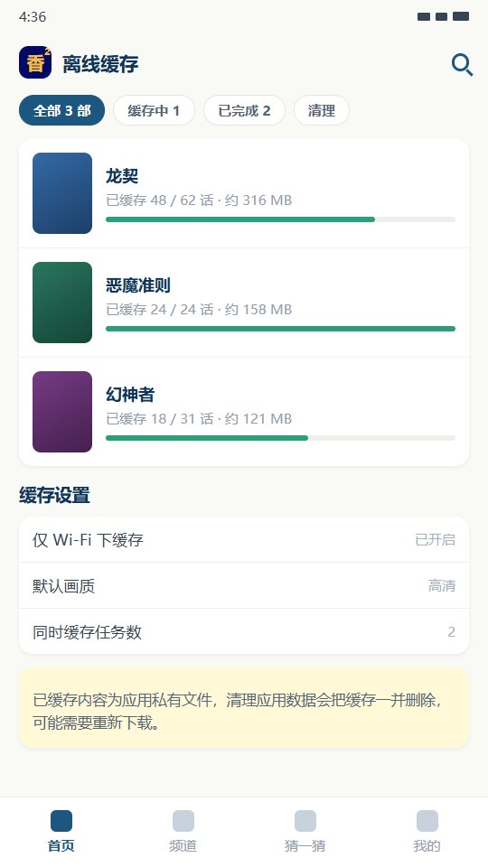 香香腐宅漫画离线缓存管理