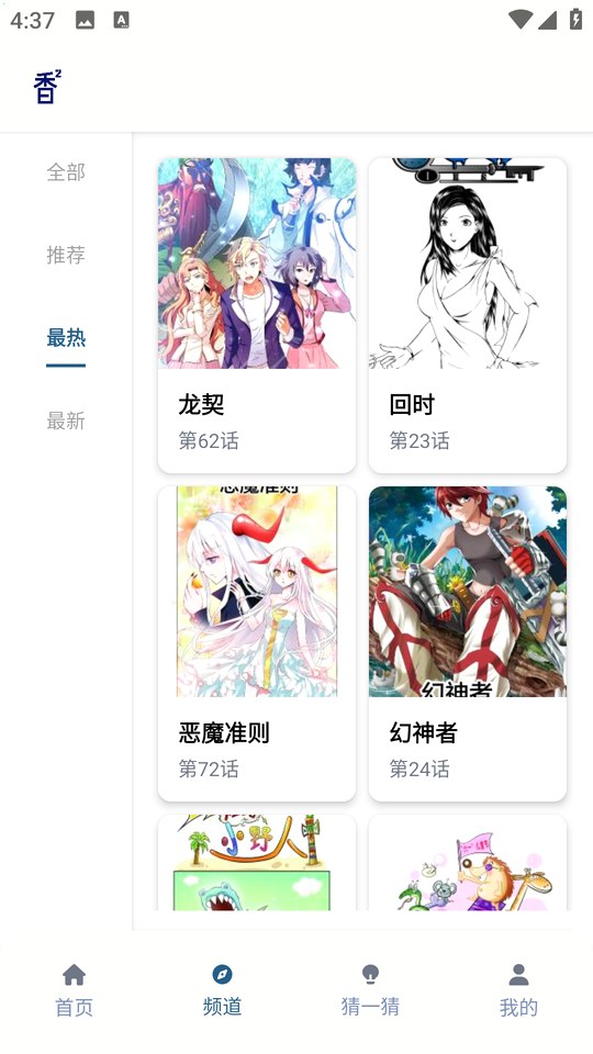 香香腐宅漫画频道分类页