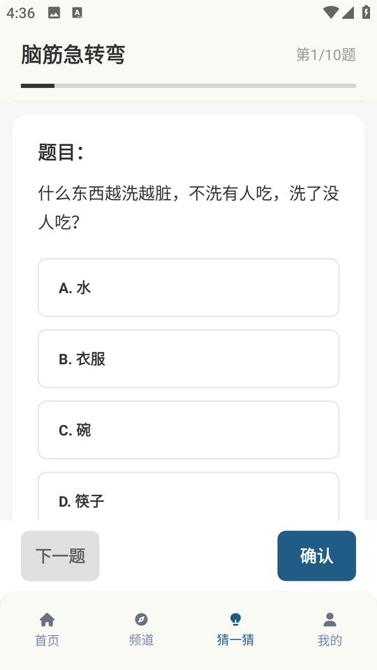 香香腐宅漫画猜一猜脑筋急转弯