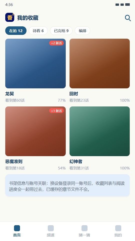 香香腐宅漫画我的收藏与书架